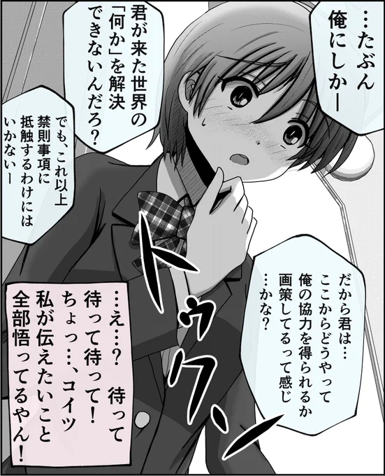 「なにしにきたのかわかりづらい、未来からの使者。」の今回更新分です。1/2