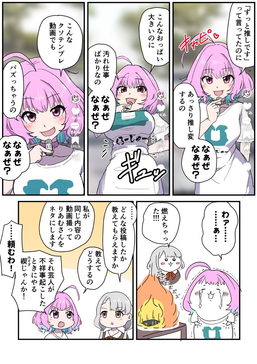 りあむが「なぁぜなぁぜ」をやるマンガを描きました。skeb依頼ありがとうございました!!!