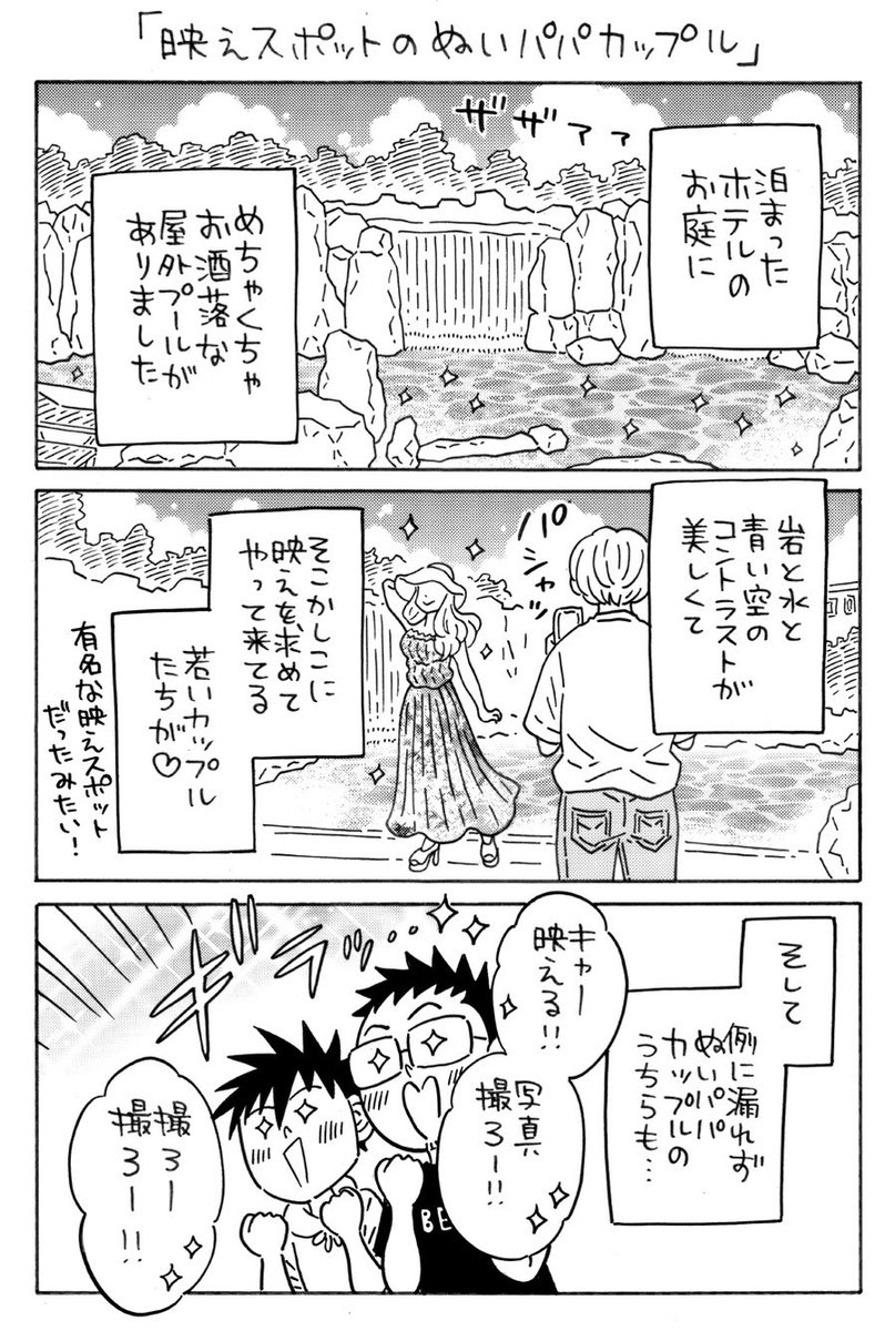 ぬいぐるみが大好きな ぬいパパカップルも 映えスポット大好き (1/2)  #ぬい撮り