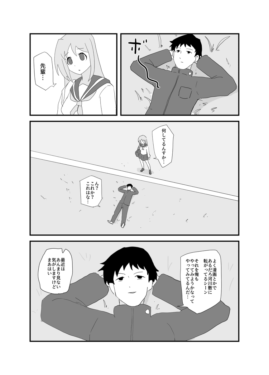 なんか漫画 