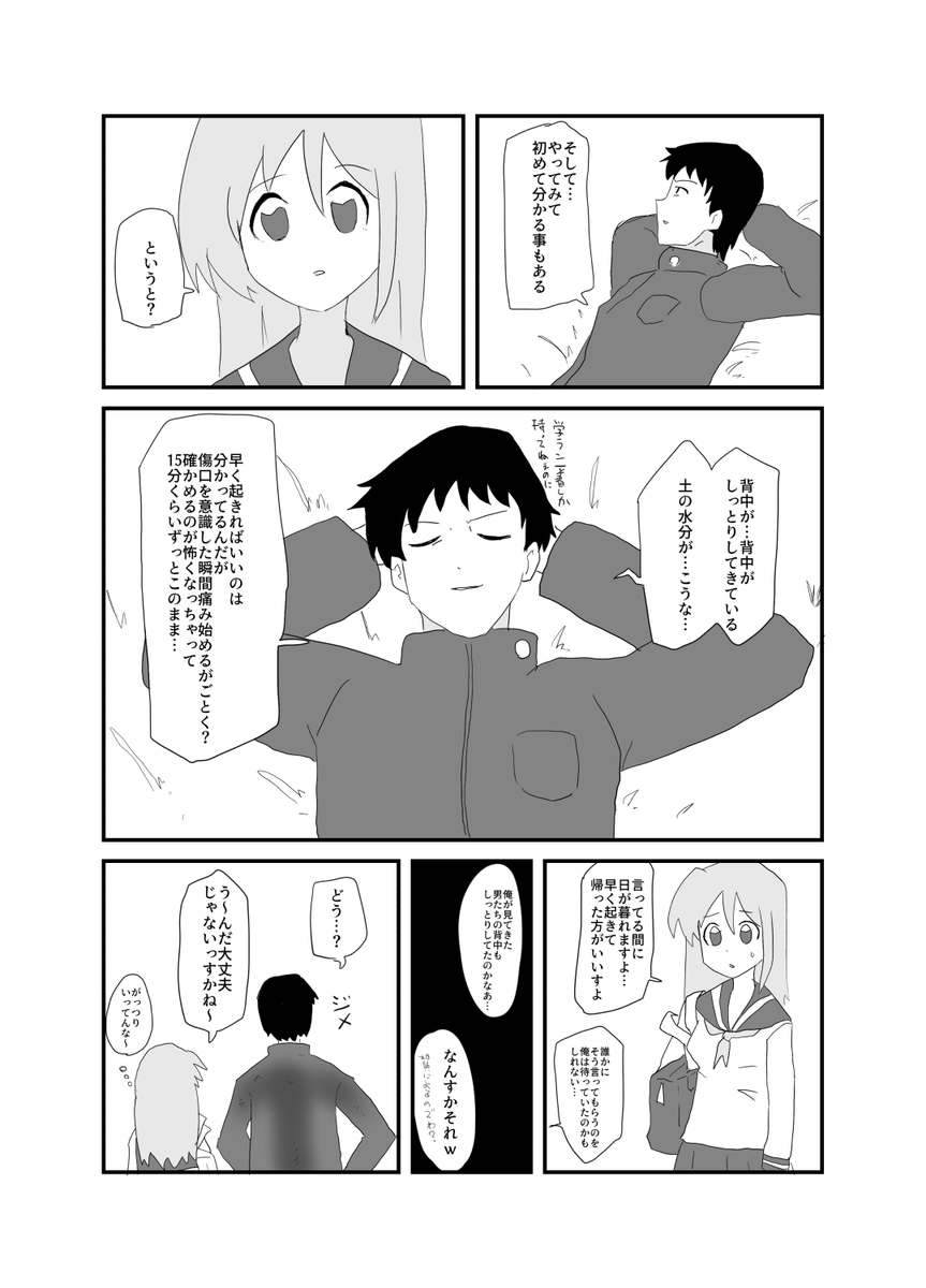 なんか漫画 