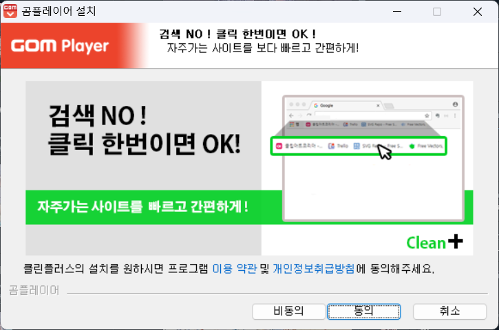 Arkurin's tweet image. 곰플레이어 설치할 때 다크패턴은 옛날보다 더 악질이 됐네
1.전통의 제휴업체 바로가기 기본체크
2.전통의 툴바설치 물어보기
3.곰플레이어 설치경로 물어보기...가 아니야??
4.낚시 한 번 더 !!!!!