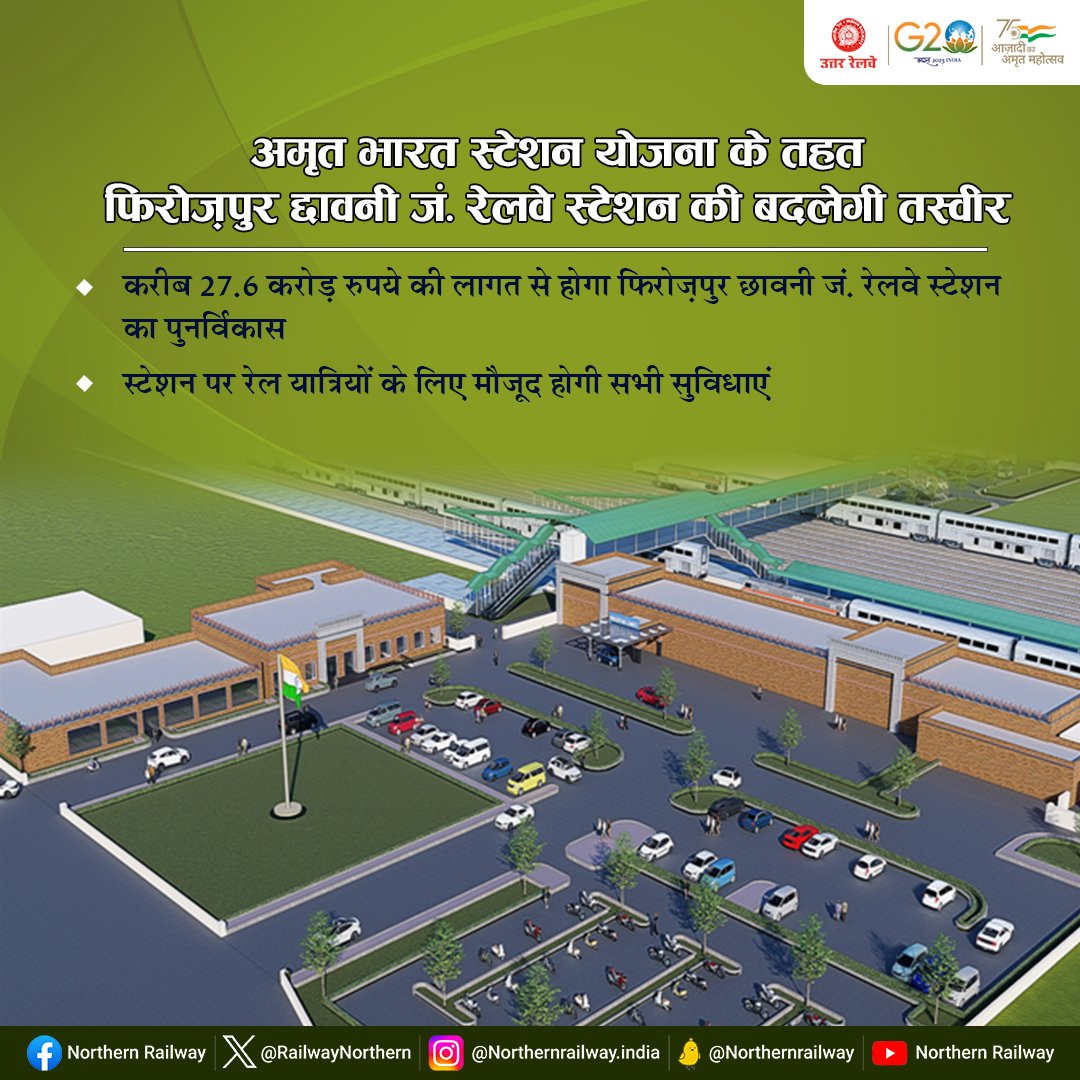The Firozpur Cantt. Railway Station will be revamped in a total Cost of ₹ 27.6 Crores wellequipped with all the modern amenities.

#AmritBharatStations