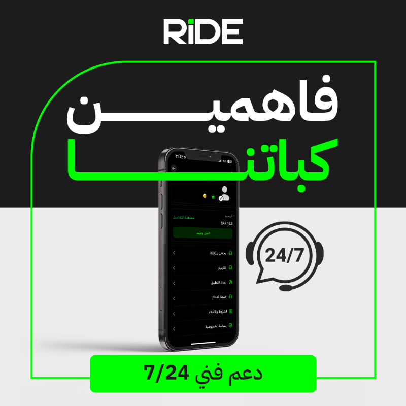 Ride_Saudi's tweet photo. ليش نقول إننا نفهمك كـ كابتن  ؟

ندعمك 24 ساعة عبر : الاتصال أو الواتساب

8001240061

#RiDE_فاهمينك 💚
