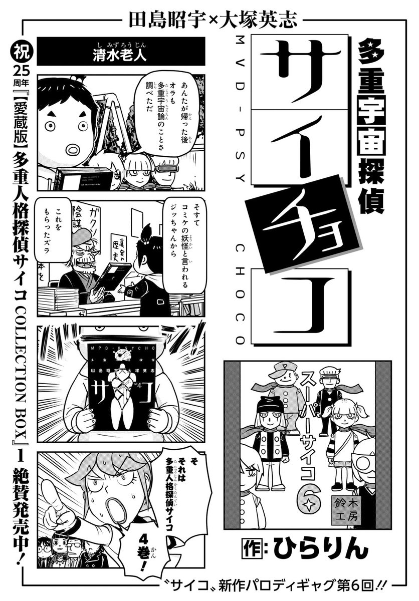 期間限定！大好評集中連載！「」】 「【愛蔵版】多重人格探偵サイコ CO