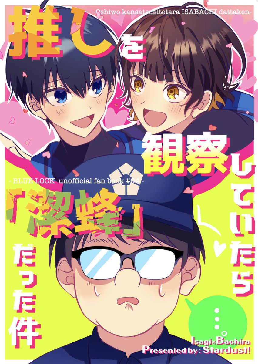 【8/20青エゴ新刊①】モブ視点いさばち本  中身はタイトル通りです!isbc本です! 長めのサンプルはpixivをご覧ください🙏 ※モブにめちゃくちゃ自我があります ※モブとisbc喋ります(なんでも許せる方向け)  📖詳細サンプル▶︎ https://www.pixiv.net/artworks/110582108 🐯通販▶︎ 