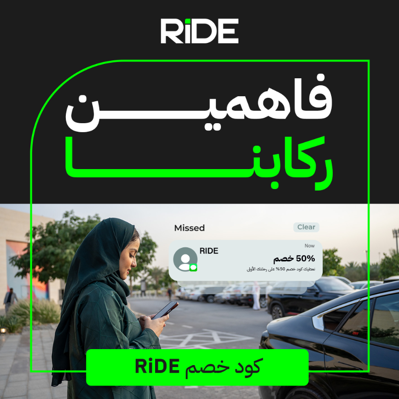 Ride_Saudi's tweet photo. ليش نقول إننا نفهمك كـ راكب ؟

نعطيك كود خصم 50% على رحلتك الأولى

(RiDE) 🤩💚

#RiDE_فاهمينك 💚