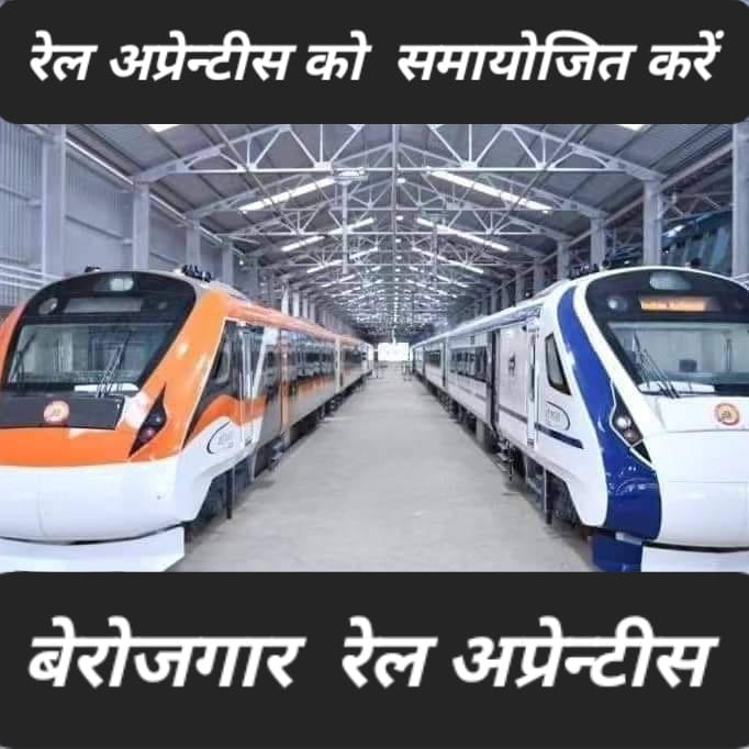 Abhiraj53330937's tweet photo. रेल अप्रेंटिस के साथ हो रहे अन्याय के विरोध में अधिक से अधिक साथी दिल्ली पहुंच कर अपना सहयोग दे। #CCAA के भविष्य के साथ खिलवाड़ बंद होना चाहिए।
@RailMinIndia
@AshwiniVaishnaw 
@PMOIndia 
@annamalai_k 
@IR_CRB 
@ZeeNews 
@aajtak 
@DoPTGoI
@MSDESkillIndia 
@NITIAayog 
@g20org https://t.co/H78PEX4z1A