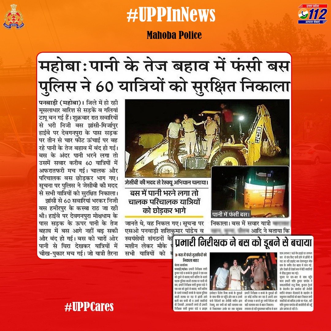 #UPPInNews #UPPCares @mahobapolice