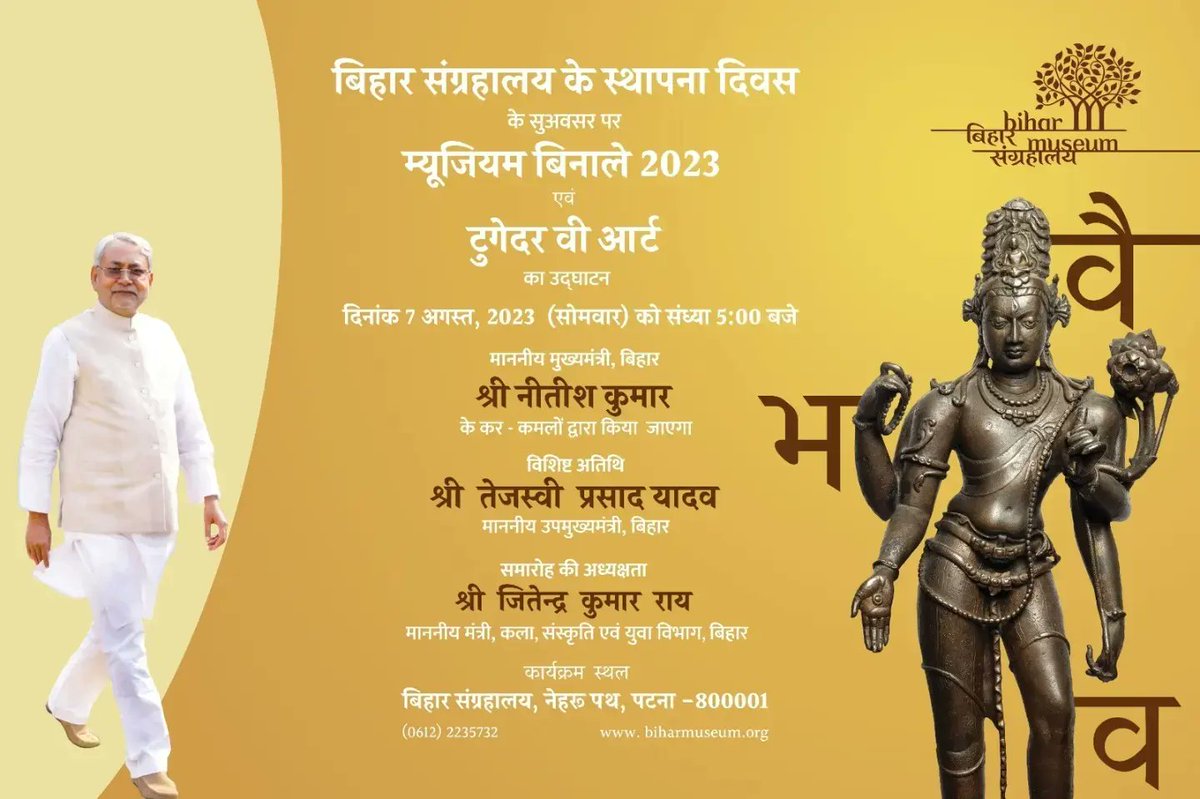 Bihar_Museum's tweet photo. बिहार संग्रहालय के स्थापना दिवस के अवसर पर दिनांक 07 अगस्त 2023 को  संध्या 5 बजे बिहार म्यूजियम बिनाले और टुगेदर वी आर्ट का उद्घाटन होना है।

साथ ही 08 एवं 09 अगस्त को संगोष्ठी भी आयोजित है|

उद्घाटन समारोह एवं संगोष्ठी में आपका स्वागत है------- वंदन है ----- अभिनन्दन है। https://t.co/4BhW6A0Emv