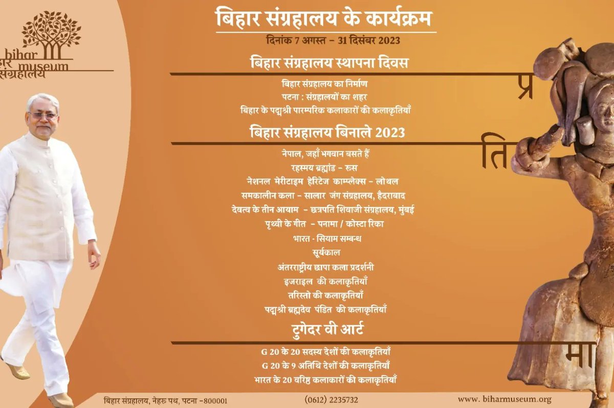 Bihar_Museum's tweet photo. बिहार संग्रहालय के स्थापना दिवस के अवसर पर दिनांक 07 अगस्त 2023 को  संध्या 5 बजे बिहार म्यूजियम बिनाले और टुगेदर वी आर्ट का उद्घाटन होना है।

साथ ही 08 एवं 09 अगस्त को संगोष्ठी भी आयोजित है|

उद्घाटन समारोह एवं संगोष्ठी में आपका स्वागत है------- वंदन है ----- अभिनन्दन है। https://t.co/4BhW6A0Emv