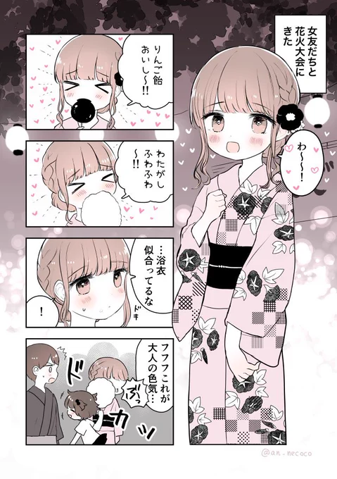 ずっと好きだった子に告白したら衝撃展開だった話(1/2)