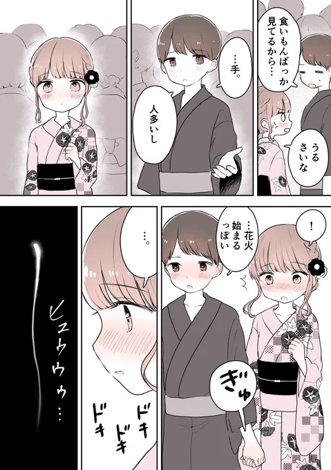 ずっと好きだった子に告白したら衝撃展開だった話(2/2)