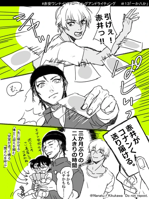 第13回お題「一か八か」

大遅刻の勢いだけあかあむ1P漫画
コ「普通に言ってくれれば帰るのに。」

#赤安ワンナイト・ドローイングアンドライティング 