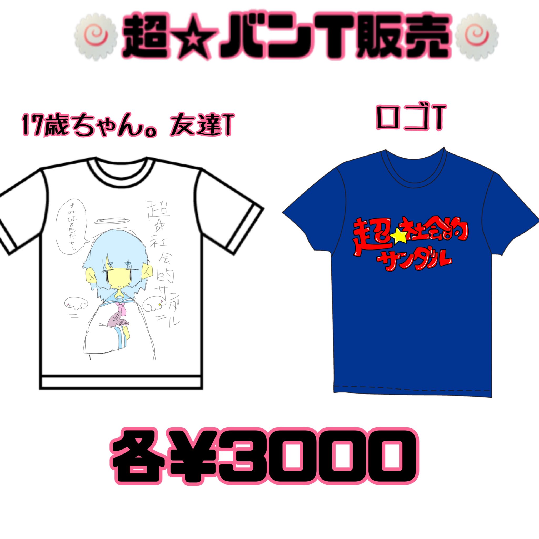 日本全国送料無料商品 | 特集  超☆社会的サンダル  X: on ミュージシャン
