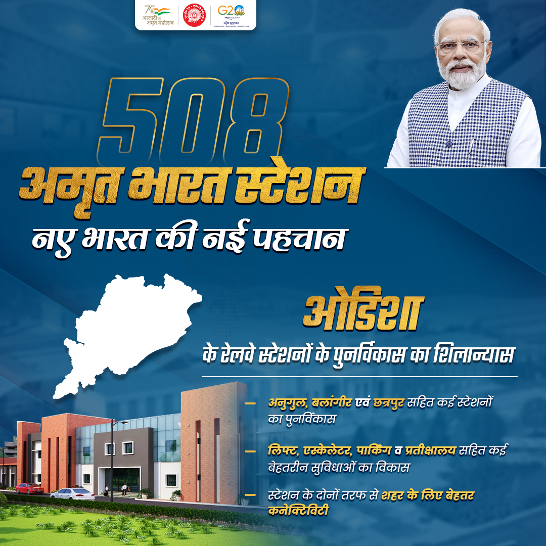 Ministry of Railways (@railminindia) on Twitter photo Hon'ble PM Shri <a href="/narendramodi/">Narendra Modi</a> laid the foundation stone for the redevelopment of 508 Railway Stations across the country. A notable count of 25 Railway Stations will be redeveloped under the Amrit Bharat Station Scheme in Odisha. Hon'ble PM Shri <a href="/narendramodi/">Narendra Modi</a> laid the foundation stone for the redevelopment of 508 Railway Stations across the country. A notable count of 25 Railway Stations will be redeveloped under the Amrit Bharat Station Scheme in Odisha.