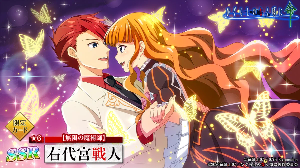 ひぐらしのなく頃に 命【公式】 on X: 