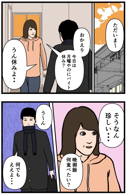 お笑い芸人になりたかった話102  #漫画