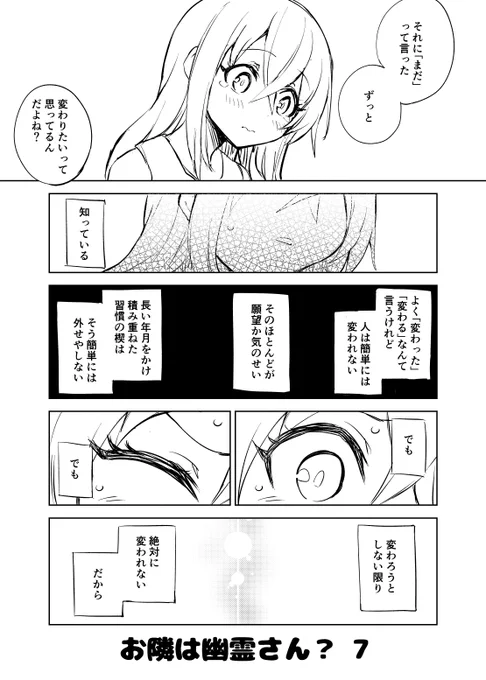 オリジナル漫画オリジナル漫画 お隣は幽霊さん? 7 (1/2)  #お隣は幽霊さん #漫画が読めるハッシュタグ