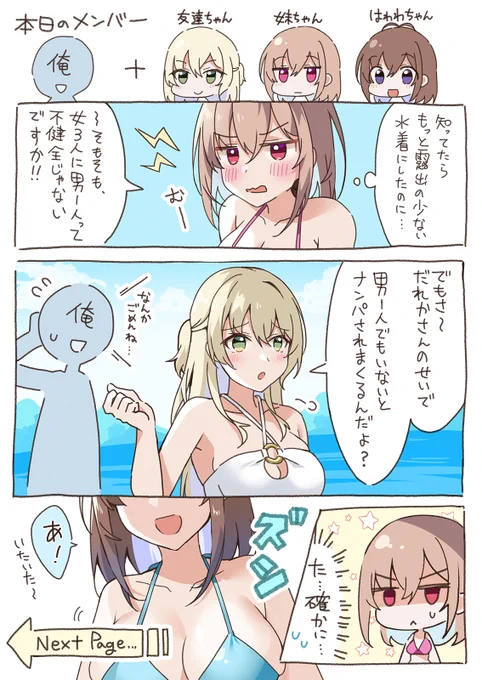海遊び編③ みんなで海に来た理由