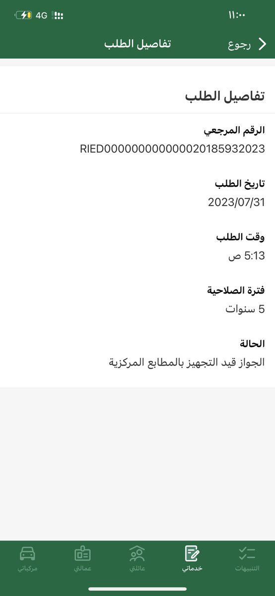 af_8w's tweet photo. @CareAljawazat @HRSD_Care @mdIND_ متى يتم طباعه الجواز الان له ست ايام https://t.co/j5ARRUoglJ