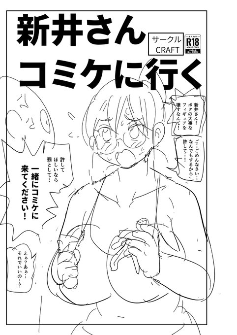 新刊二冊目は新井さん本にしよう 