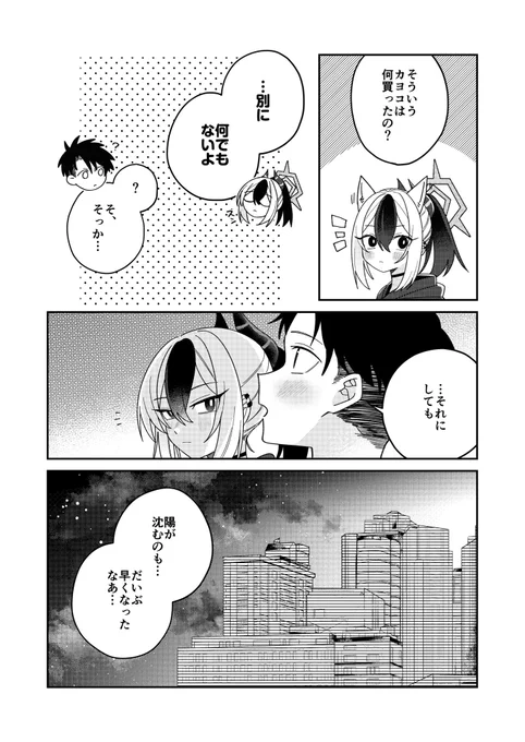 鬼方カヨコと先生の冬の漫画(2/3) 