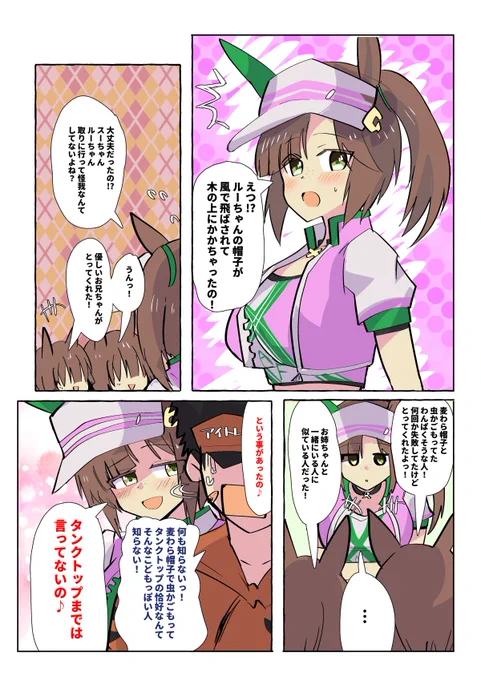 双子の妹のピンチに現れた誰かとこどもっぽいことを隠したい誰か #ウマ娘