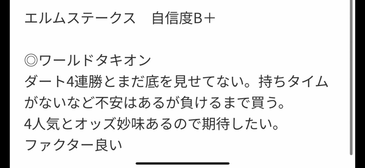 666yamikeiba's tweet photo. 本日結果
軸馬【3.0.0.2】60%激絞2件✨
スキ馬◎レイトカンセイオー🥇
エルムS◎ワールドタキオン🥈

本日も激絞が大活躍✨
勝負レース＆エルムS大的中😆🎯
2点で馬連ワイドW的中🎯

沢山の的中者出せて良かったです☺️

いいねRT→有料noteプレゼント🎁

#エルムステークス
#ワールドタキオン https://t.co/SJ2antL9DA