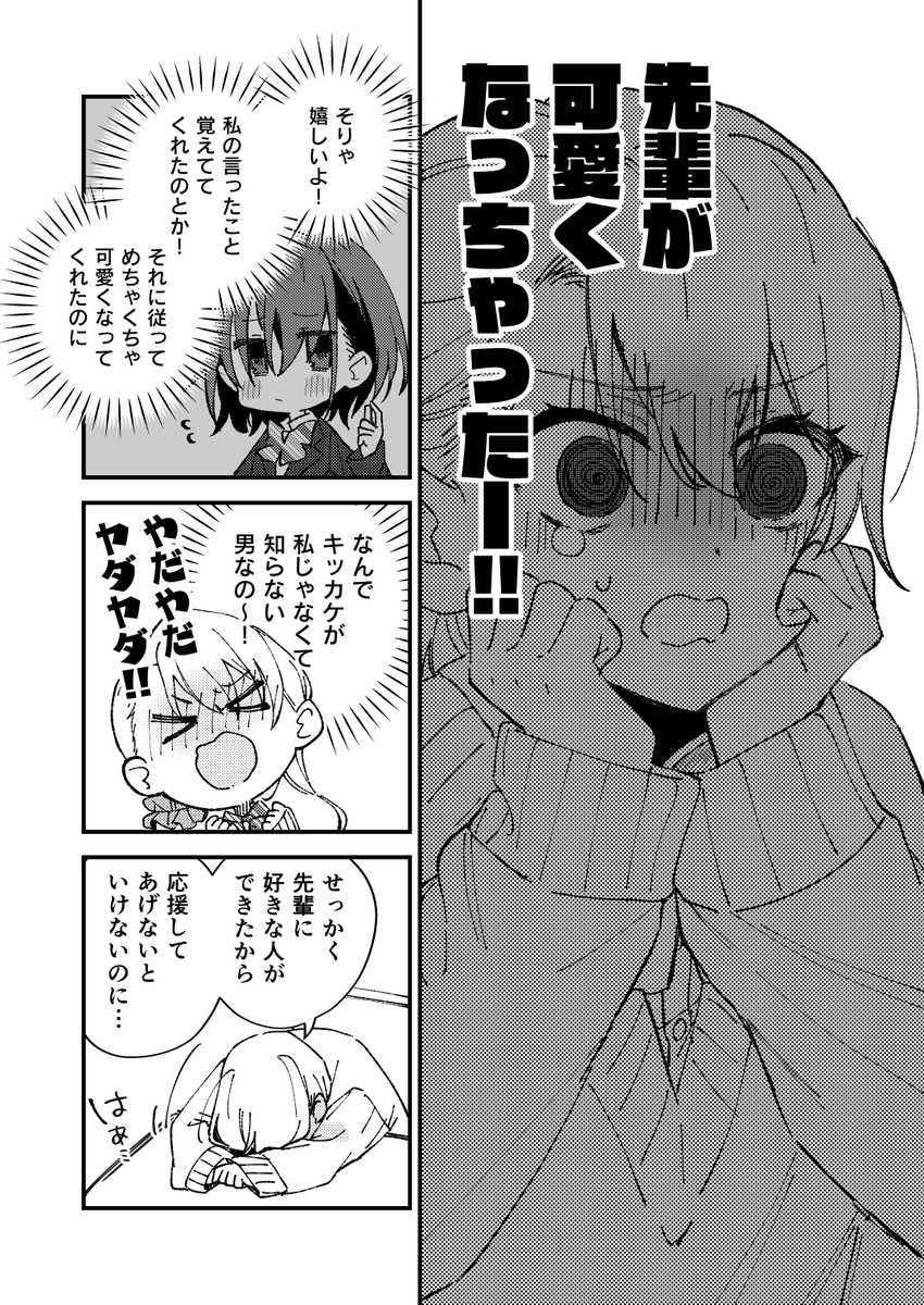 【ほんのり百合】先輩が可愛くなっちゃったー!!(3/3) #創作漫画 #百合漫画 #漫画が読めるハッシュタグ #漫画がよめるハッシュタグ