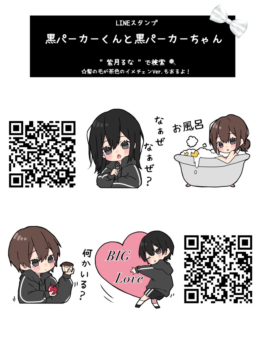 お知らせ⋆͛📣  黒パーカーくんと黒パーカーちゃんのLINEスタンプ第3弾がリリース しました((꜆꜄ ˙꒳˙)꜆꜄꜆🖤⋆͛*͛  第1.2弾と変わらず使いやすいスタンプ沢山です❣️ 9月中に第4弾も頑張ります(ง •̀_•́)ง