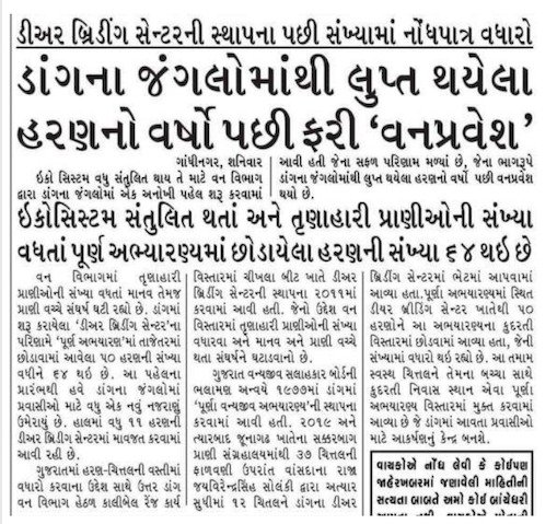 PCCF & HoFF, Gujarat State tweet media