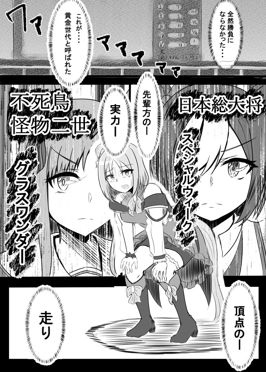 夏コミC102新刊② B5/48P/モノクロ漫画 「ROAD TO THE TOP NEXT GATE」 アニメRTTTの続きを描いた物語。シニア級に入ってから勝てない日々が続き曇りに曇るナリタトップロード。そんなトプロの前に現れたのは… #C102 #C102新刊  #ウマ娘 #ナリタトップロード #アドマイヤベガ