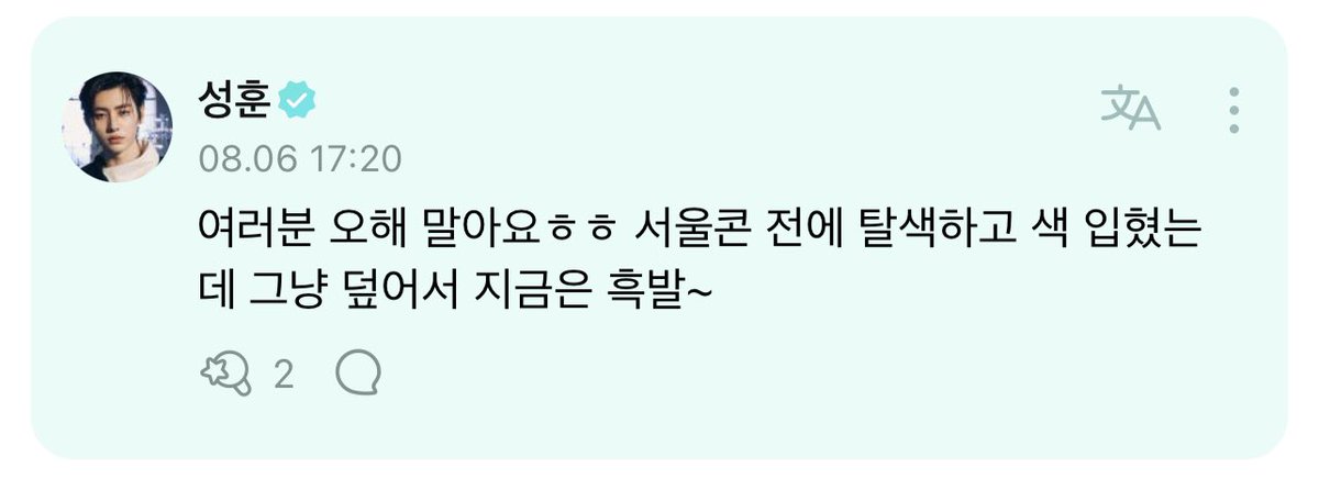 enhypenweverse's tweet photo. @ENHYPEN_members @ENHYPEN [ #성훈’s Reply ] 230806

#SUNGHOON: Everyone, don’t misunderstand hehe I just bleached my hair and covered it before the Seoul concerts, right now [my hair is] black~ 

@ENHYPEN_members @ENHYPEN #ENHYPEN #엔하이픈 https://t.co/eF9SMpP6v6