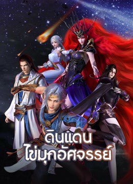mimiwwxlwj's tweet photo. อนิเมชั่นที่ดัดแปลงมาจากนิยายของ “ถังเจียซานเส้า” ช่วงนี้กำลังฮอตฮิตในชาร์ทประจำสัปดาห์

3. #สำนักถังเลิศภพจบแดน รับชมได้ที่ WeTV
6. #ดินแดนไข่มุกอัศจรรย์ รับชมได้ที่ iQIYI
19. #ผนึกเทพบัลลังก์ราชันย์ รับชมได้ที่ WeTV
22. #จอมเวทย์แห่งน้ำแข็งและไฟ รับชมได้ที่ youku https://t.co/ecnIkLl50Z