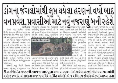 PCCF & HoFF, Gujarat State tweet media