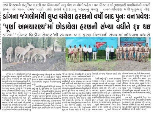 PCCF & HoFF, Gujarat State tweet media