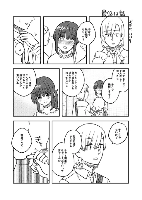 最低な話(1/3)

#ここだけの話 #創作漫画 