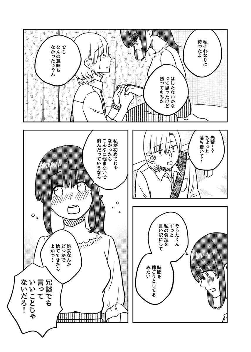 最低な話(1/3)

#ここだけの話 #創作漫画 