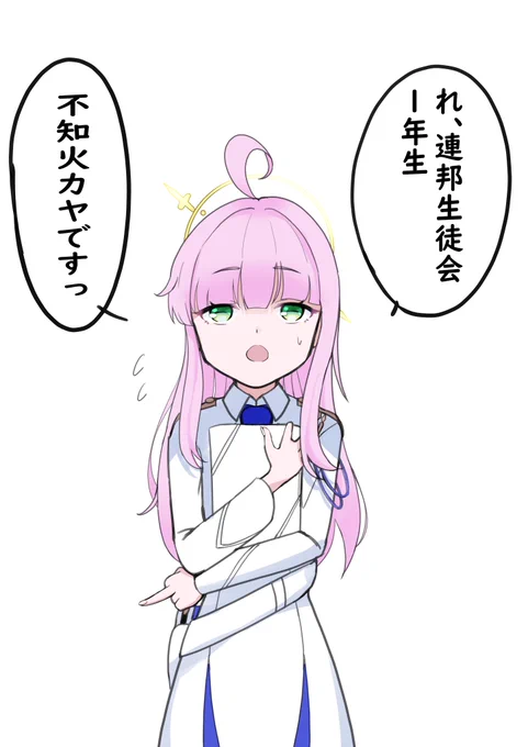 そうか、いい名前だね 親切で真面目な子だしきっと優秀で立派な行政官になるんだろうなぁ… #ブルーアーカイブ #ブルアカ #BlueArchive