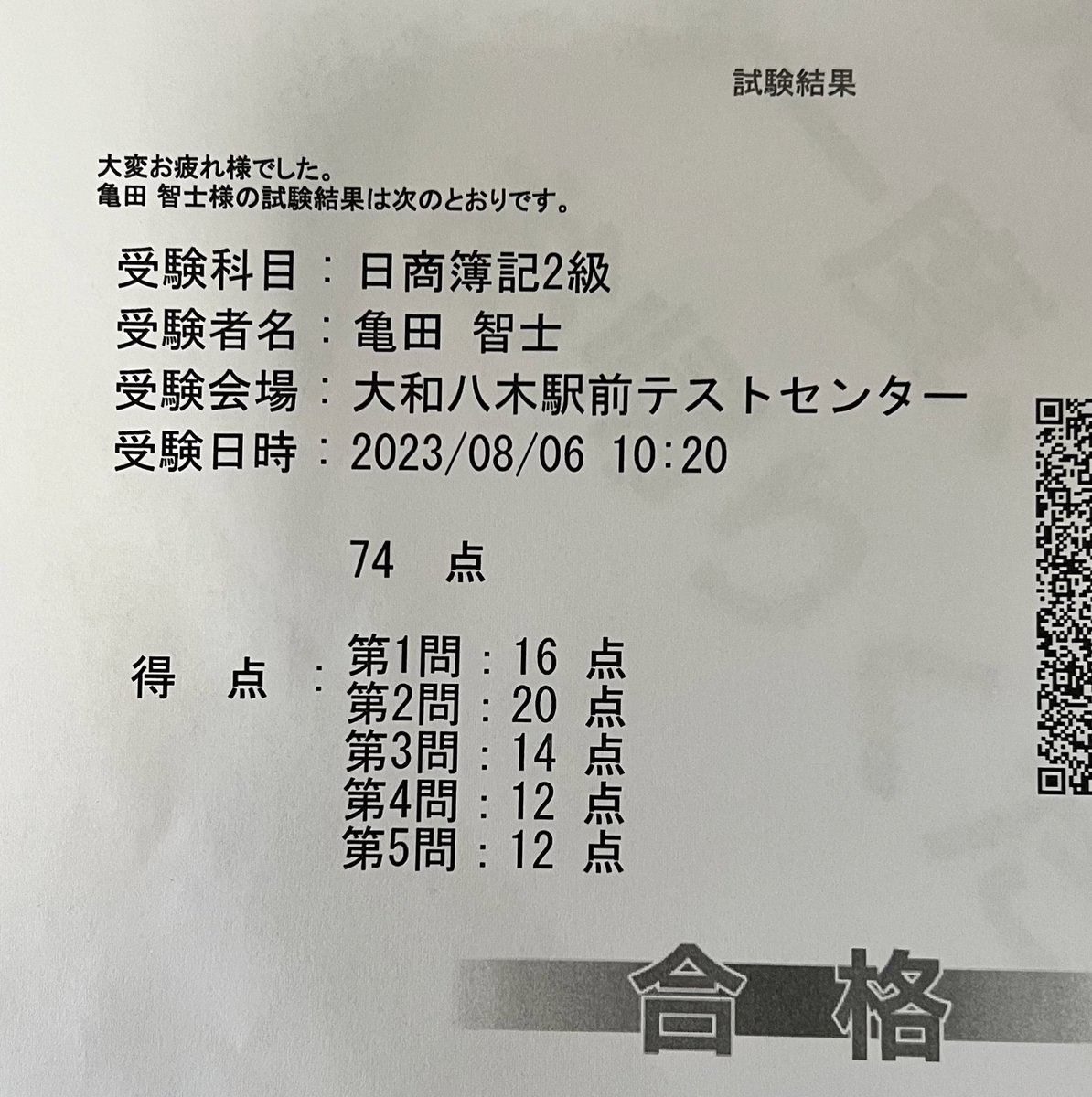 4点差耐えぽよ
資格取れ取れハラスメントからの解放