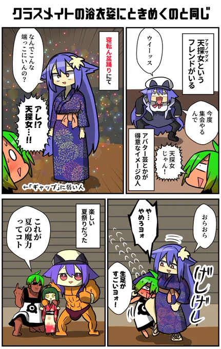 クラスメイトの浴衣姿にときめく諸兄は多いはず。これは現実も仮想も変わらないわけです。夏祭りって本当に良いものですね@amanosagume
#VRC漫画 #寝転ん盆踊り2023 