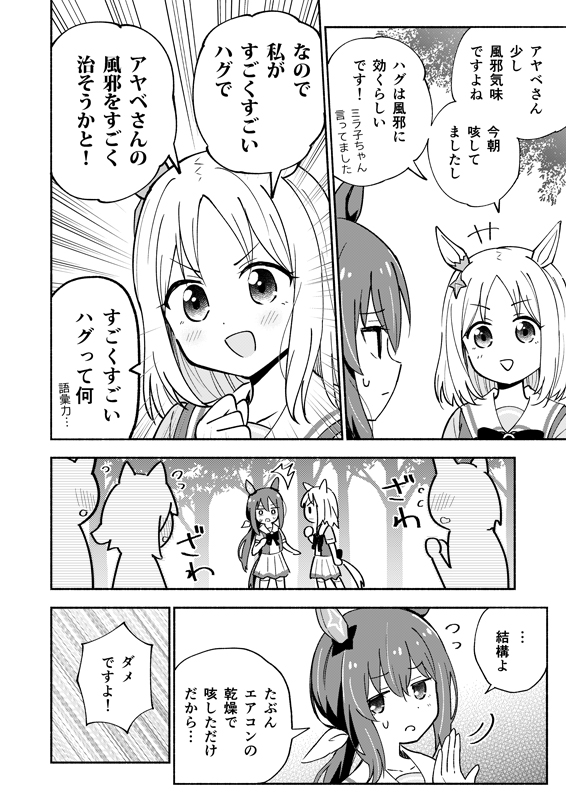 トップロードがアヤベさんをハグしようとする話(2/2) #C102 こちらの夏コミ新刊に入ってるマンガです～!  よろしくお願いします!