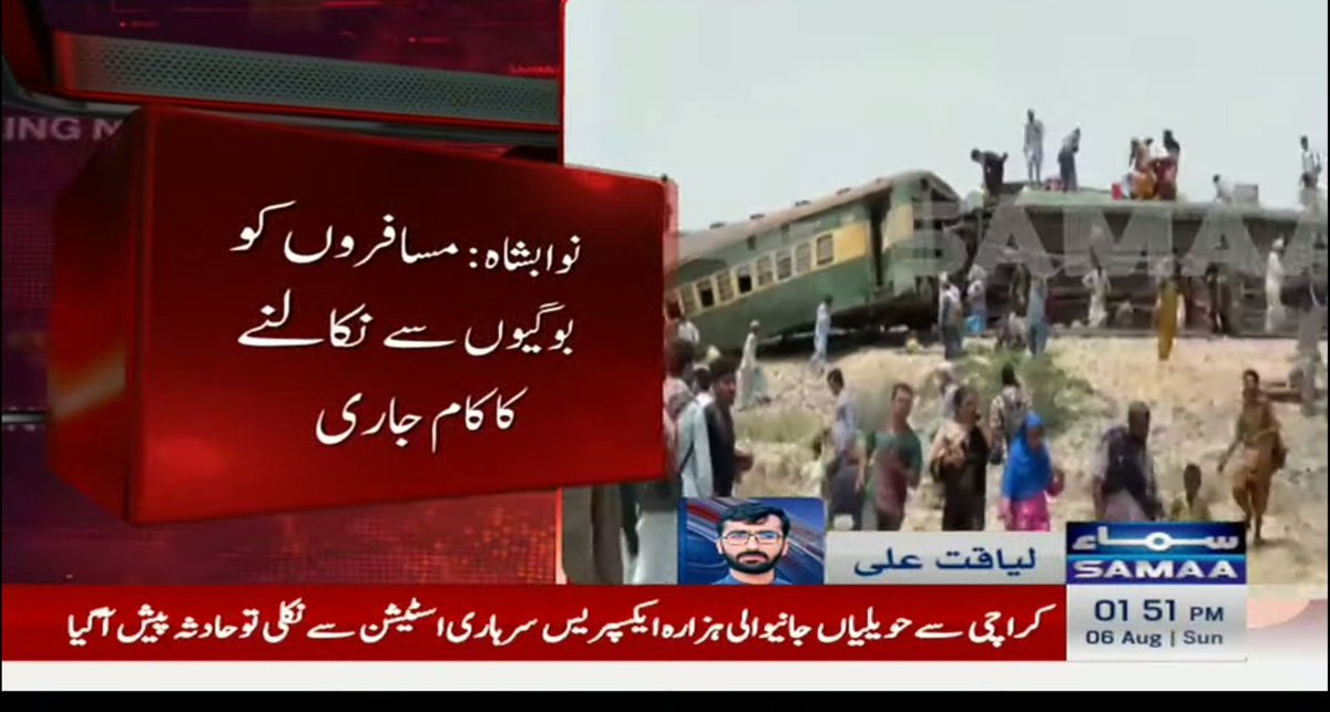Liaquatmalick's tweet image. نواب شاہ: 
ٹرین حادثے میں 15 افراد جاں بحق 50 سے زائد افراد زخمی ہیں ریسکیو زرائع
#Trainincident