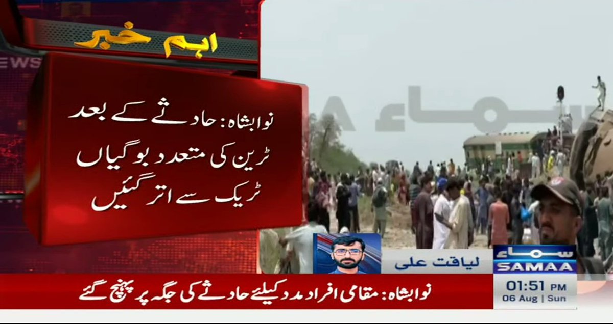 Liaquatmalick's tweet image. نواب شاہ: 
ٹرین حادثے میں 15 افراد جاں بحق 50 سے زائد افراد زخمی ہیں ریسکیو زرائع
#Trainincident