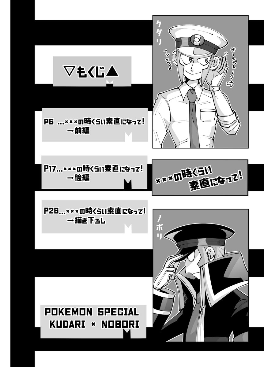 新刊のもくじが出来ました!(細部まで再録した)
