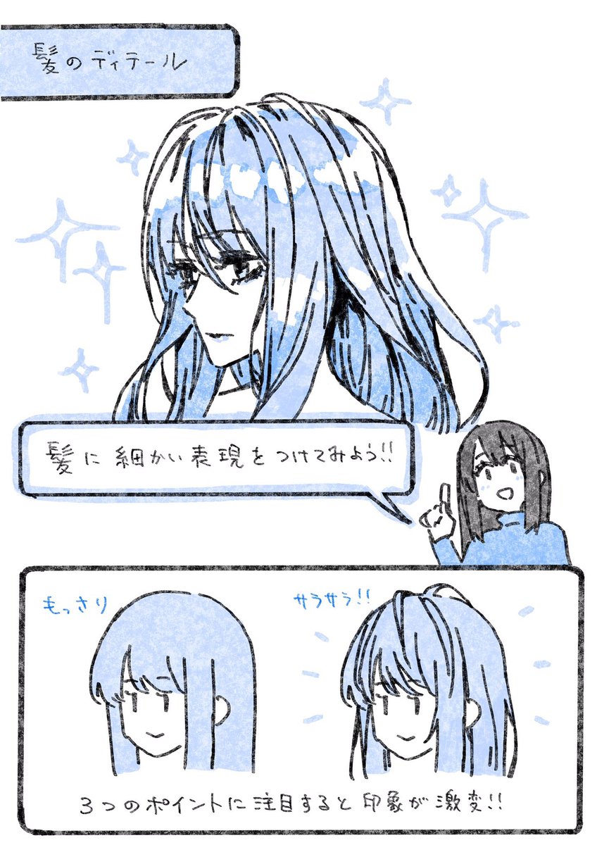 【髪の毛をサラサラに描きたい!】 どんな表現を「サラサラ」と言うかは個人差があるのでなんとも言えませんが… とりあえずわたしが思う「サラサラ」の描き方を紹介しておきますね。