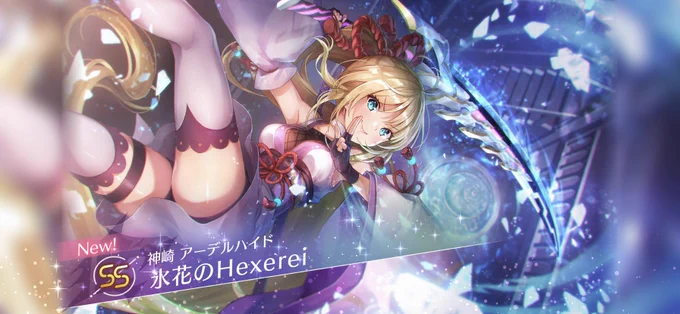 放心状態でユイナ先輩だけスクショ撮るの忘れたわド畜生_(┐「ε:)_#ヘブバン 