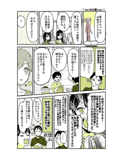 ギャルバニア②107話👩‍🦱💨 お盆の実家参りでは。  #漫画が読めるハッシュタグ