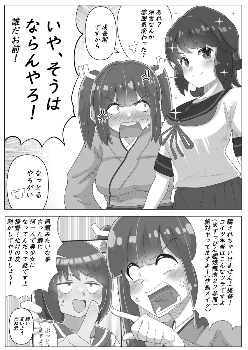 すっぴん艦娘概念26 成長期?